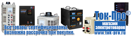 Стойки для стабилизаторов - Магазин стабилизаторов напряжения Ток-Про в Славянск-на-кубани