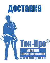 Магазин стабилизаторов напряжения Ток-Про - стабилизаторы напряжения в Славянск-на-кубани
