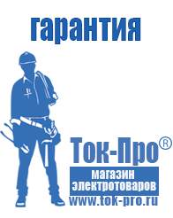 Магазин стабилизаторов напряжения Ток-Про стабилизаторы напряжения в Славянск-на-кубани