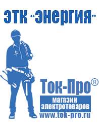 Магазин стабилизаторов напряжения Ток-Про Инвертор напряжения 12-220в в Славянск-на-кубани