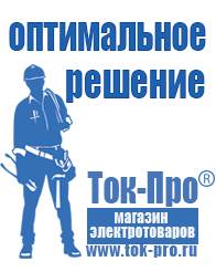 Магазин стабилизаторов напряжения Ток-Про Ибп энергия пн-5000 в Славянск-на-кубани