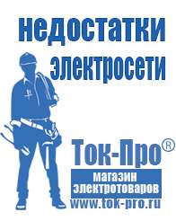 Магазин стабилизаторов напряжения Ток-Про Автомобильный инвертор для газового котла в Славянск-на-кубани