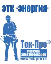 Магазин стабилизаторов напряжения Ток-Про Стабилизатор напряжения 220в для телевизора какой выбрать в Славянск-на-кубани