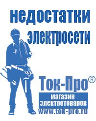 Магазин стабилизаторов напряжения Ток-Про Инвертор универсальный в Славянск-на-кубани