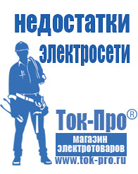 Магазин стабилизаторов напряжения Ток-Про Какой купить стабилизатор напряжения для телевизора в Славянск-на-кубани