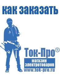 Магазин стабилизаторов напряжения Ток-Про Стабилизаторы напряжения гибридные навесные 8квт в Славянск-на-кубани