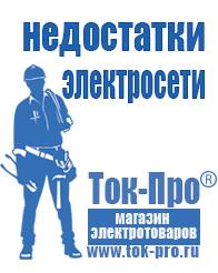 Магазин стабилизаторов напряжения Ток-Про Двигатель на мотоблок зирка 41 в Славянск-на-кубани