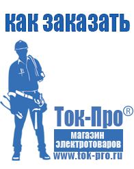 Магазин стабилизаторов напряжения Ток-Про Строительная техника оборудование и сервис в Славянск-на-кубани