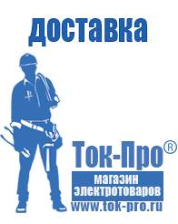 Магазин стабилизаторов напряжения Ток-Про Инвертор энергия пн-750 н навесной в Славянск-на-кубани