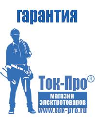 Магазин стабилизаторов напряжения Ток-Про Купить стабилизатор напряжения для газового котла протерм в Славянск-на-кубани