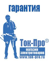 Магазин стабилизаторов напряжения Ток-Про Генератор для дачи цена в Славянск-на-кубани