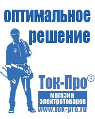 Магазин стабилизаторов напряжения Ток-Про Инвертор чистый синус в Славянск-на-кубани