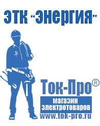 Магазин стабилизаторов напряжения Ток-Про Стабилизатор напряжения 12 вольт для светодиодов купить в Славянск-на-кубани