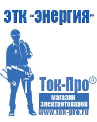 Магазин стабилизаторов напряжения Ток-Про Трехфазные стабилизаторы напряжения 380 Вольт в Славянск-на-кубани
