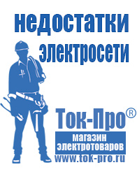 Магазин стабилизаторов напряжения Ток-Про Мотопомпа мп-800б купить в Славянск-на-кубани