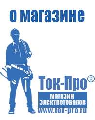 Магазин стабилизаторов напряжения Ток-Про Однофазные стабилизаторы напряжения 220 Вольт в Славянск-на-кубани