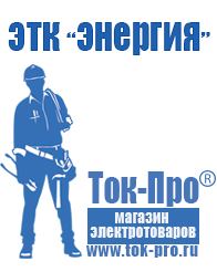 Магазин стабилизаторов напряжения Ток-Про Инвертор энергия интернет магазин в Славянск-на-кубани