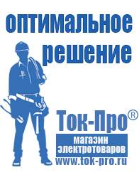 Магазин стабилизаторов напряжения Ток-Про Стабилизаторы напряжения на 12 вольт в Славянск-на-кубани